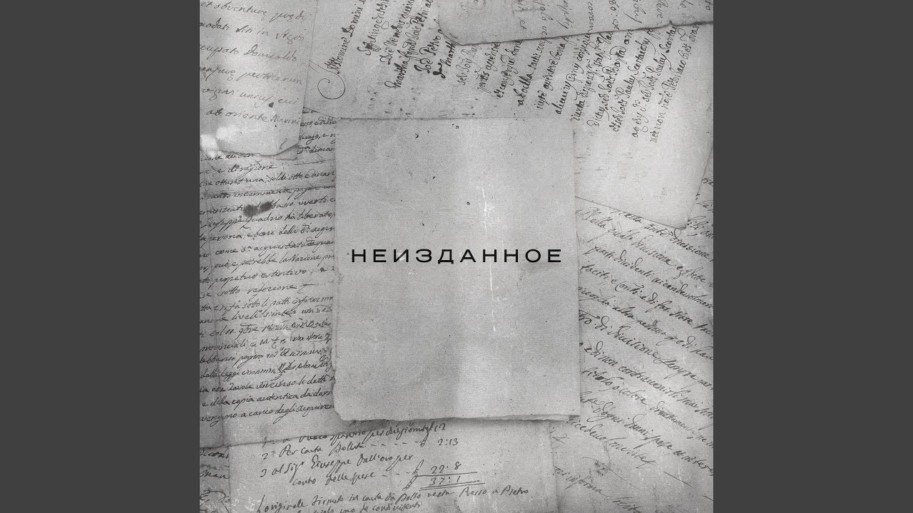 Не улетай (feat. СВОЯ)