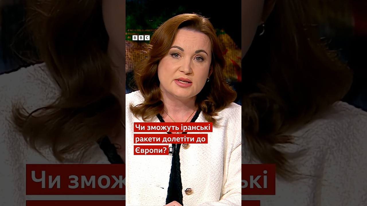 Чи зможуть іранські ракети долетіти до Європи? #shorts #іран