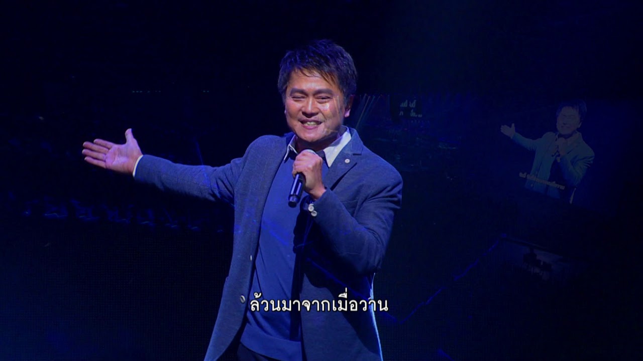 เรามาจากไหน - เกียรติศักดิ์ /รัดเกล้า/อาทิวราห์ (คอนเสิร์ตเพลงประภาส 3)