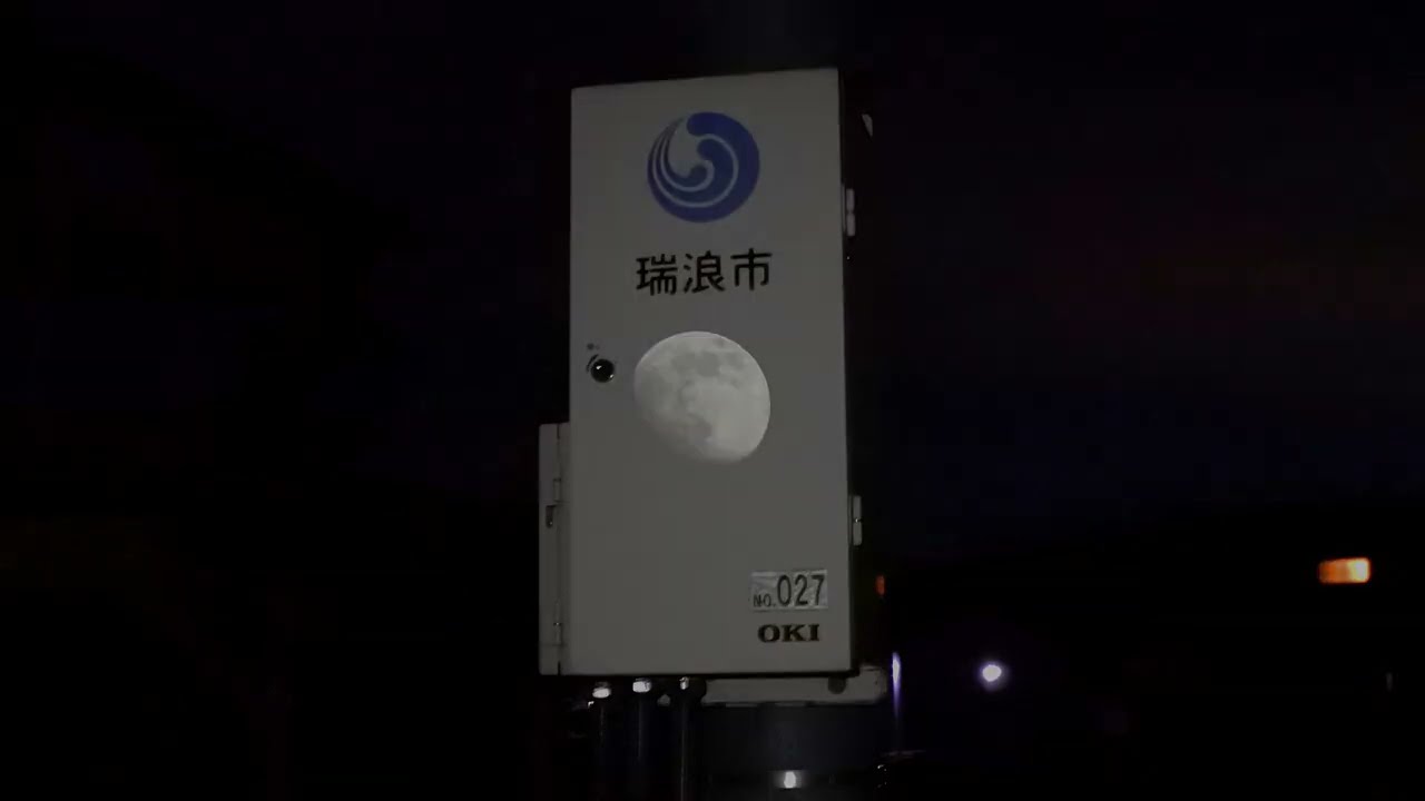 防災行政無線チャイム　岐阜県瑞浪市 18:00「蛍の光」TOA新音源【12月】
