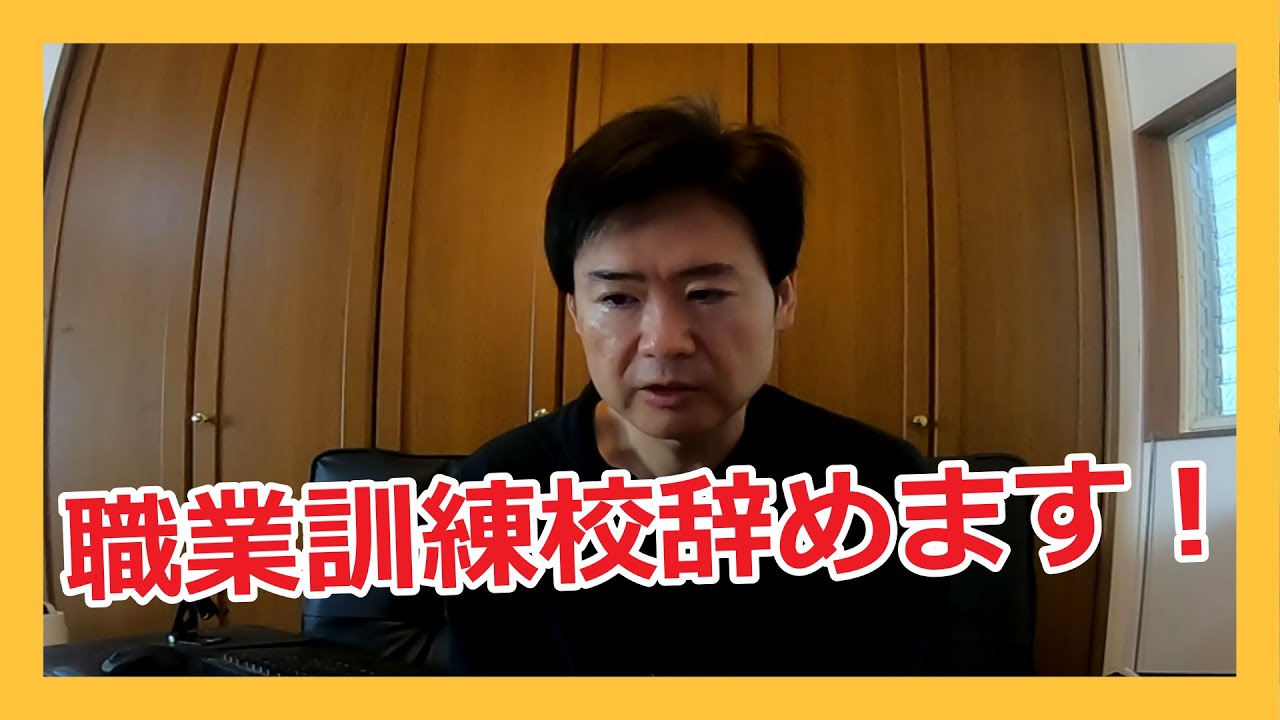 【挫折と中退】48歳無職氷河期世代！職業訓練校を退校する！親知らず抜歯したよ！【VLOG】