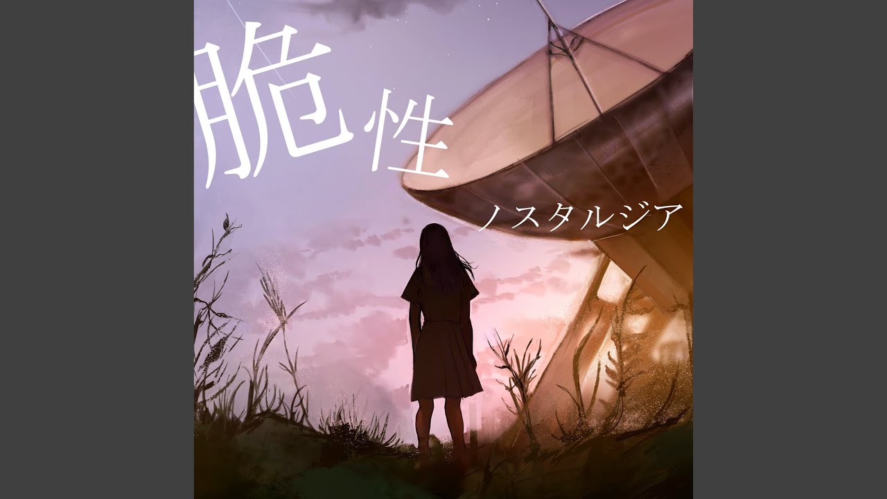 脆性ノスタルジア-箏三重奏のための (feat. 森 梓紗, 長谷由香 & 奥野楽)