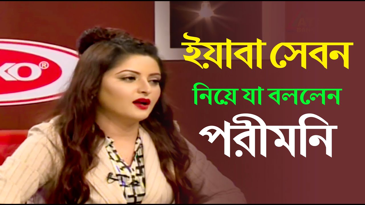 ইয়াবা সেবন নিয়ে যা বললেন পরীমনি || Sense Of Humor with Pori Moni || Shahriar Nazim Joy Show