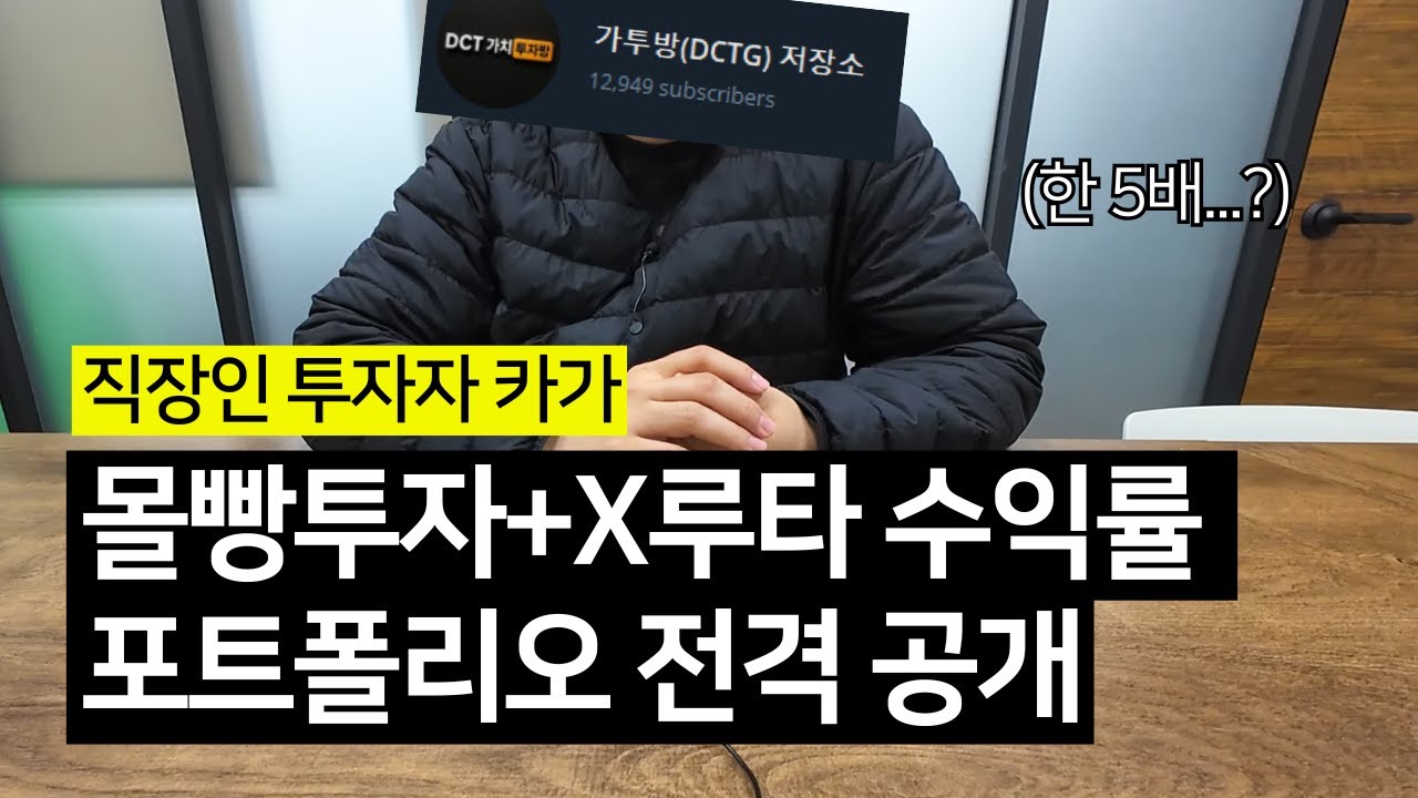'이 종목 집중투자로 수익률 XXX%' 여기서만 말해주는 집중투자의 비밀ㅣ직장인투자자 카가ㅣ재야의투자고수 ep04(1편)