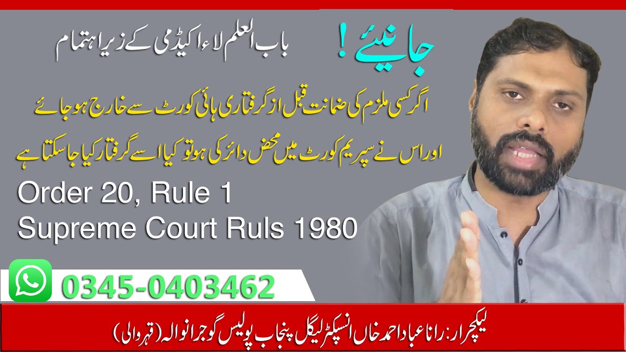 Order 20, Rule 1| supreme court ruls 1980 | Babul Ilam law Academy | ip Rana Abad Ahmad khan