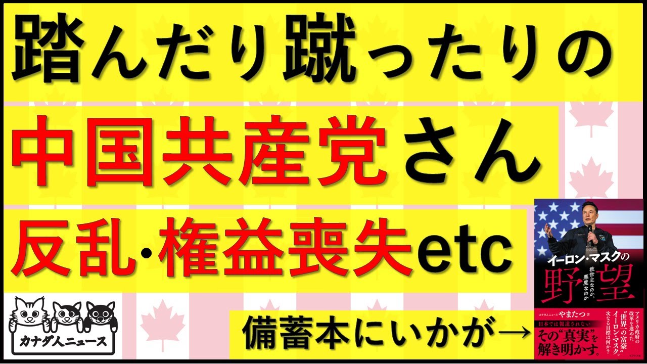 1.28 内も外もエライこっちゃの中国さん