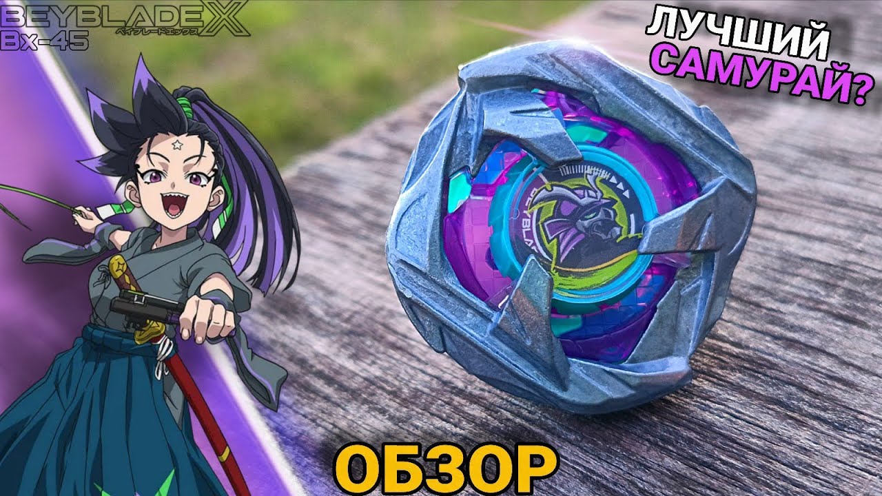 🔥Samurai Calibur на обзоре!!!🔥 // Beyblade X // Bx-45 // +тесты