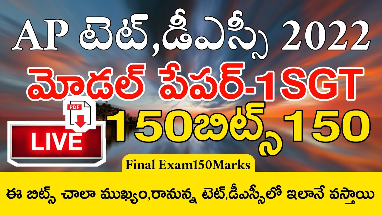 AP TET MODEL PAPER 2024 PAPER-1 SGT IMP MEGA GRAND LIVE EXAM | AP TET DSC IMP BITS ANS