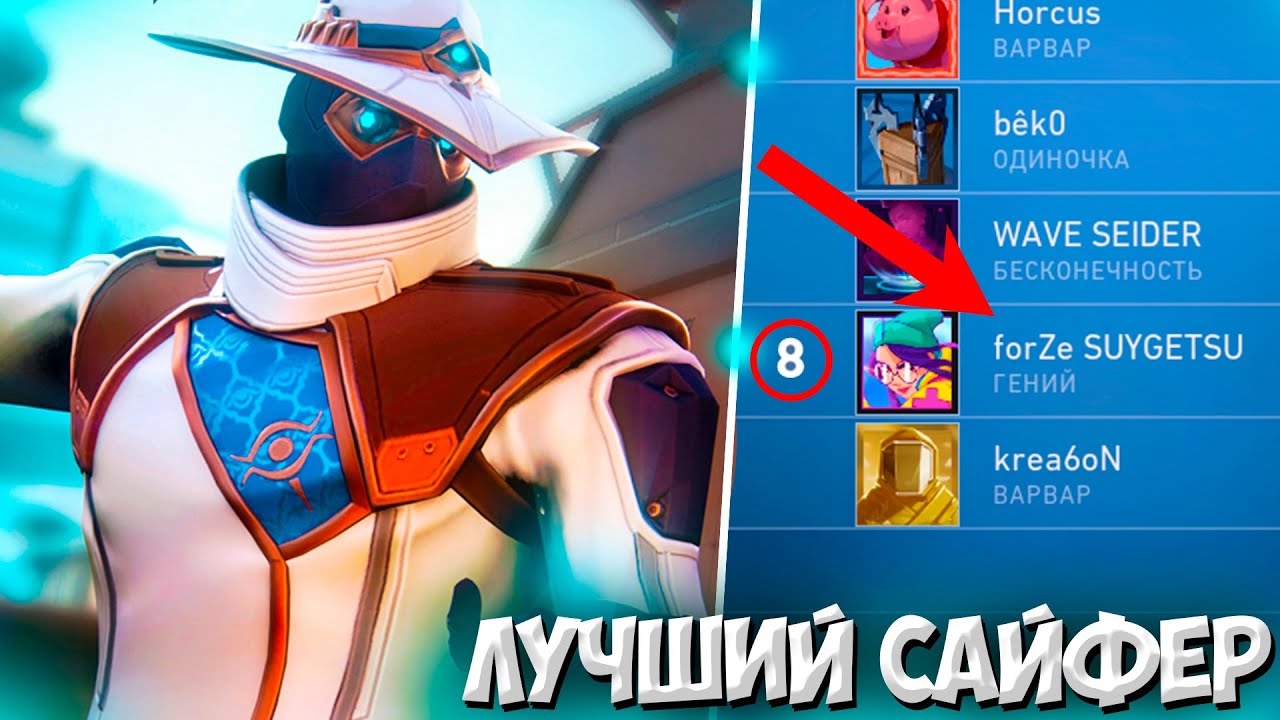 КАК ИГРАЕТ ТОП 8 ИГРОК В VALORANT НА CYPHER- SUYGETSU/ ЛУЧШИЙ САЙФЕР В ВАЛОРАНТ