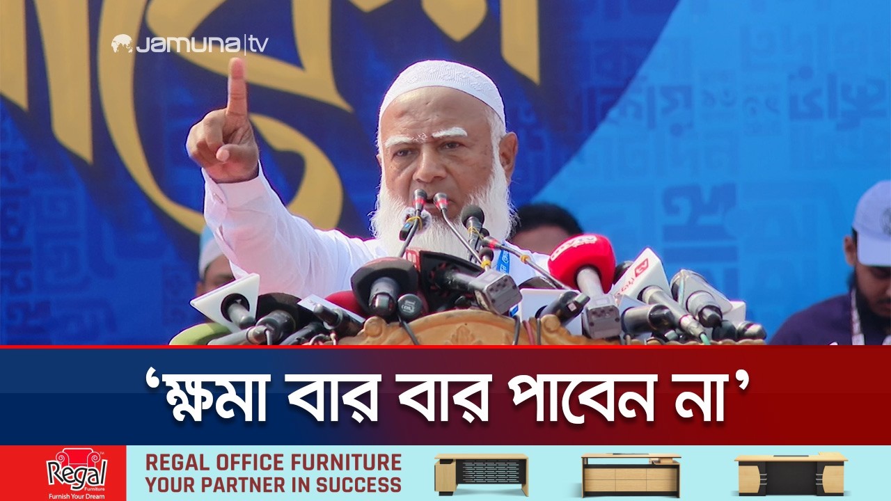 একটি পক্ষ ভোট হাইজ্যাক করার চেষ্টা করছে: শফিকুর রহমান | Jamaat Ameer | Jamuna TV
