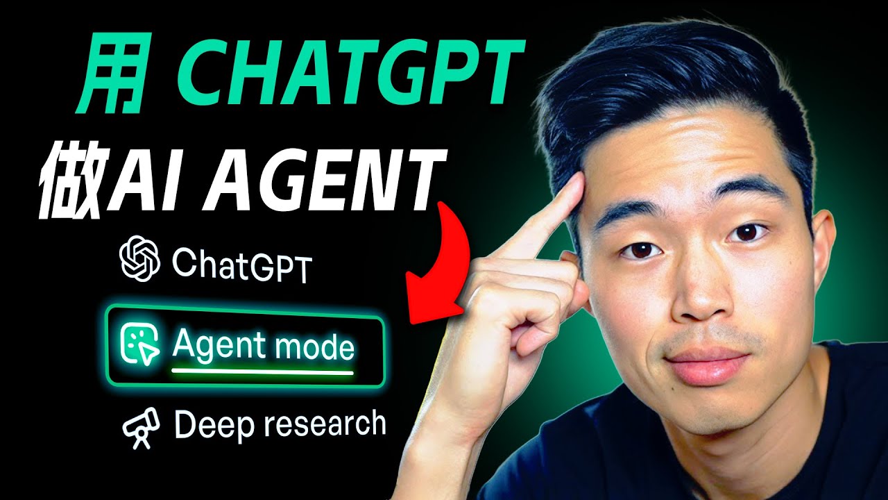 8个惊人的ChatGPT代理用例 - 2026年如何使用Chat GPT代理模式！