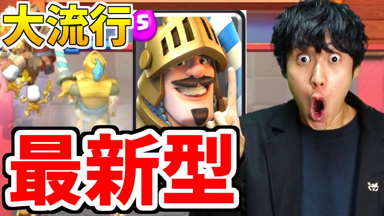 【クラロワ】大流行！最新型ハネハネデッキが異次元の強さでした【天界リーチ】