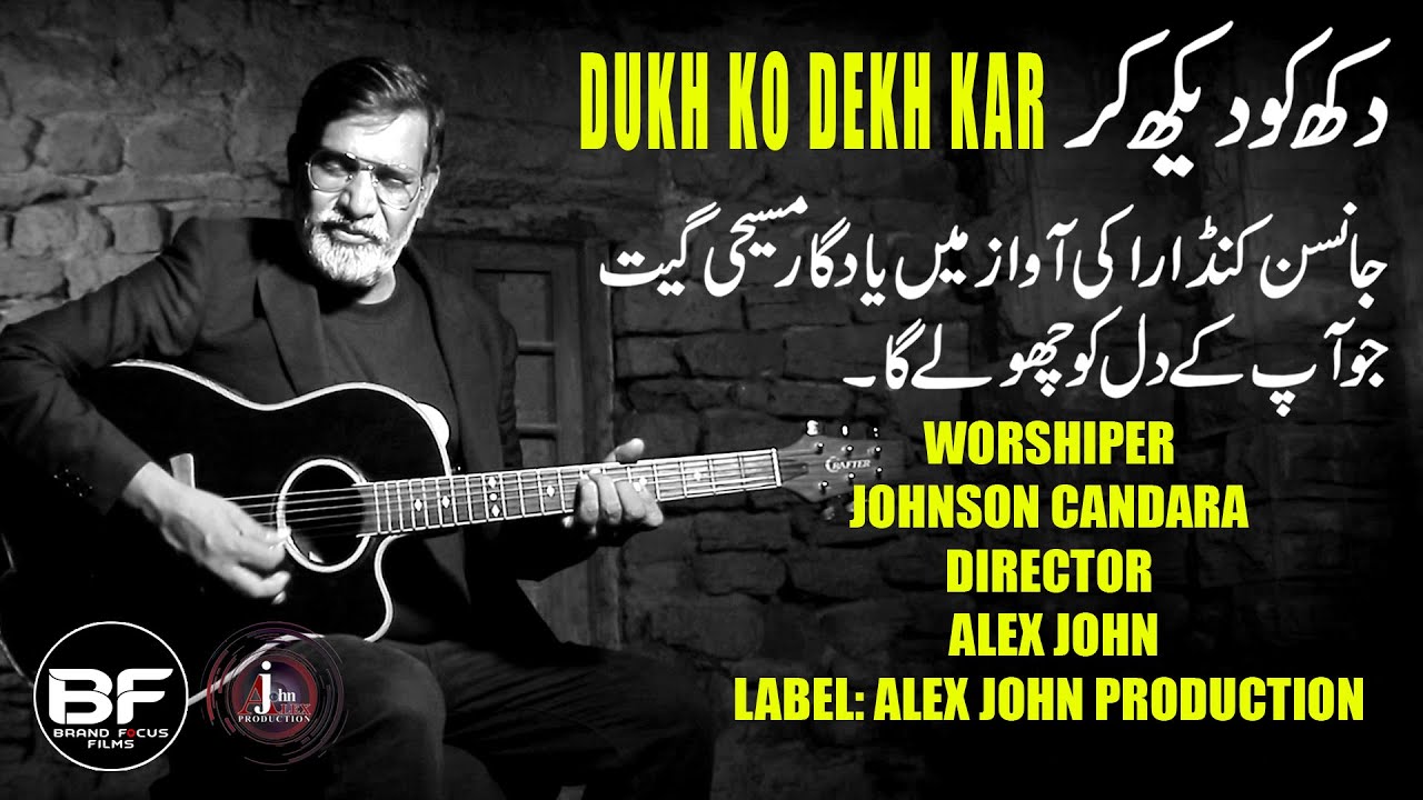 New Masihi Geet Dukh ko dekh kay