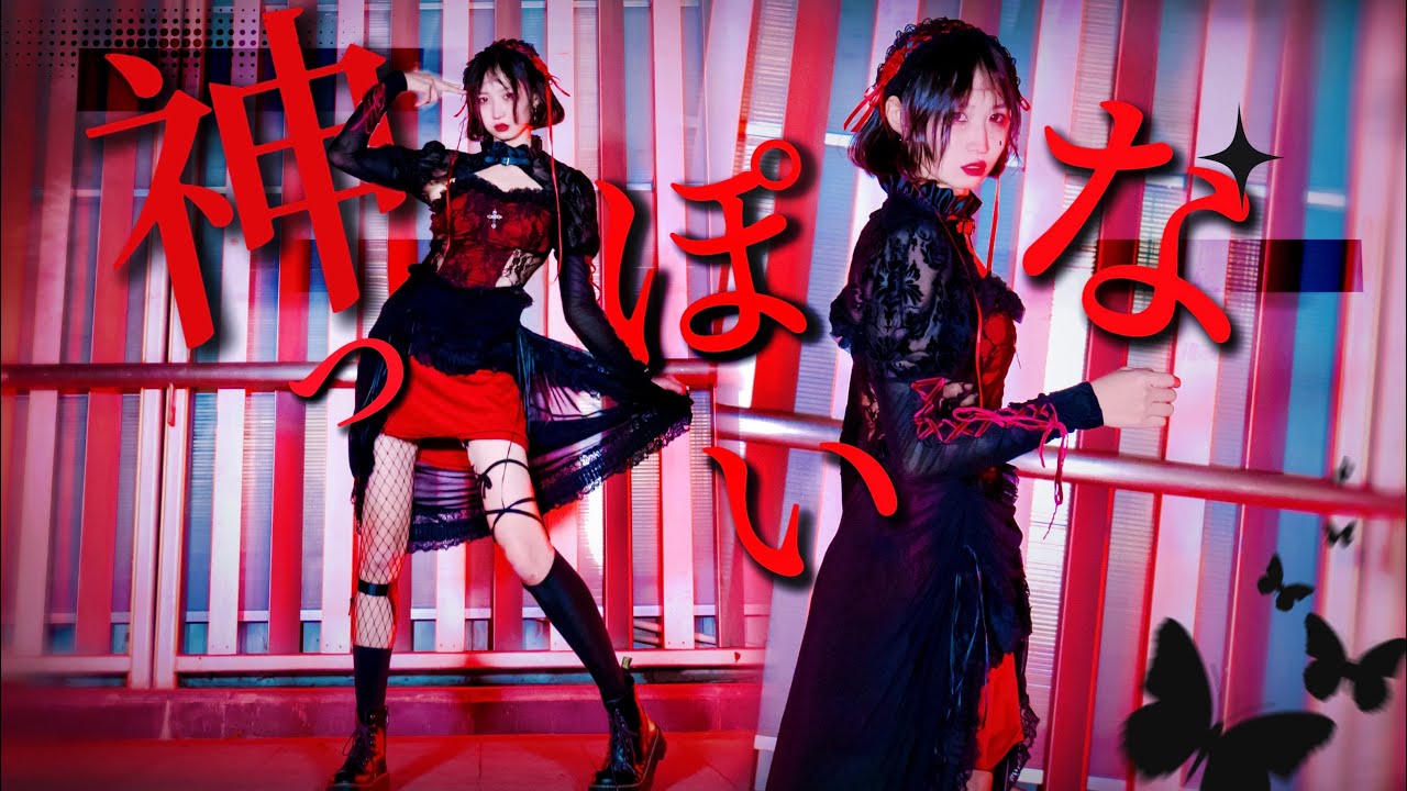 【ひかり】✙神っぽいな/God-ish✙【踊ってみた】