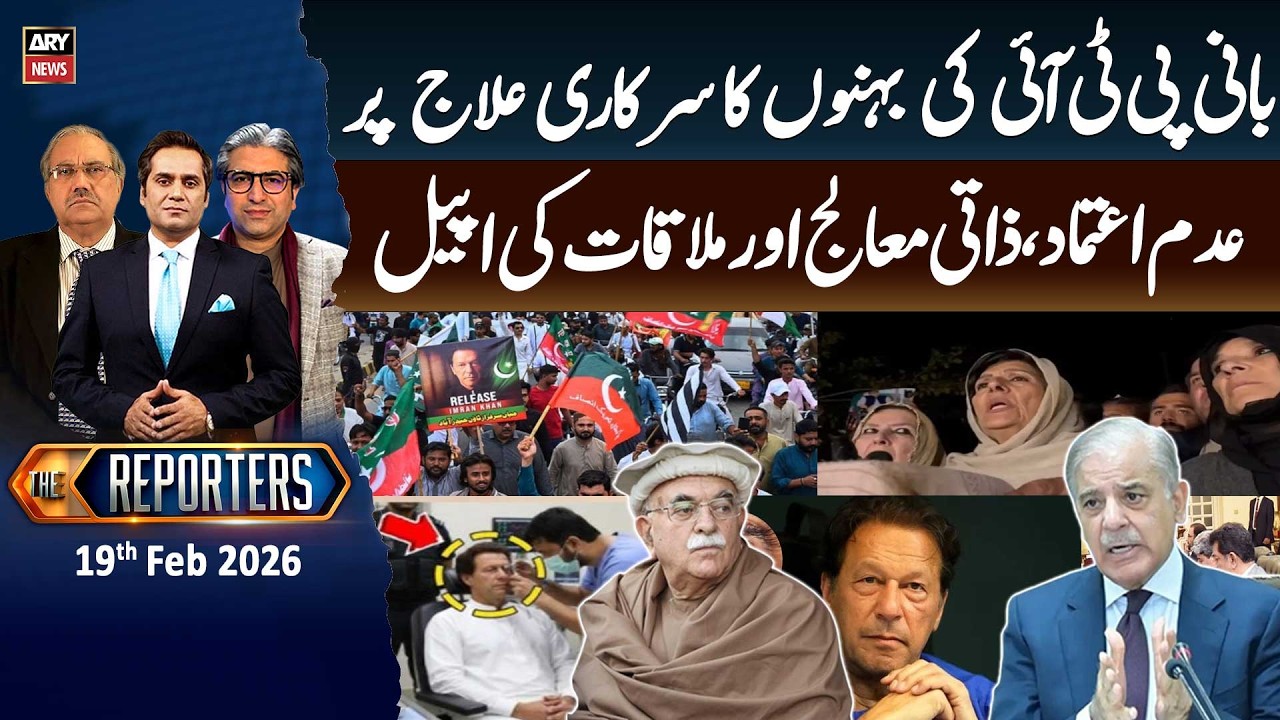 The Reporters  || 19th Feb 2026 - ARY News