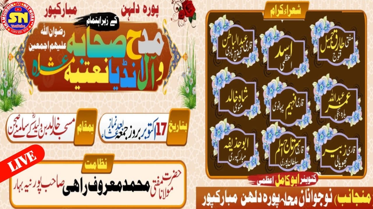 🔴LIVE, All India Natiya Mushaira - Pura Dulhan Mubarakpur Azamgarh UP / 17.10.2025