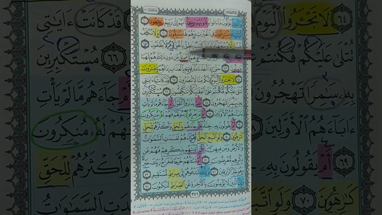 روابط سورة المؤمنون 57 : 80
