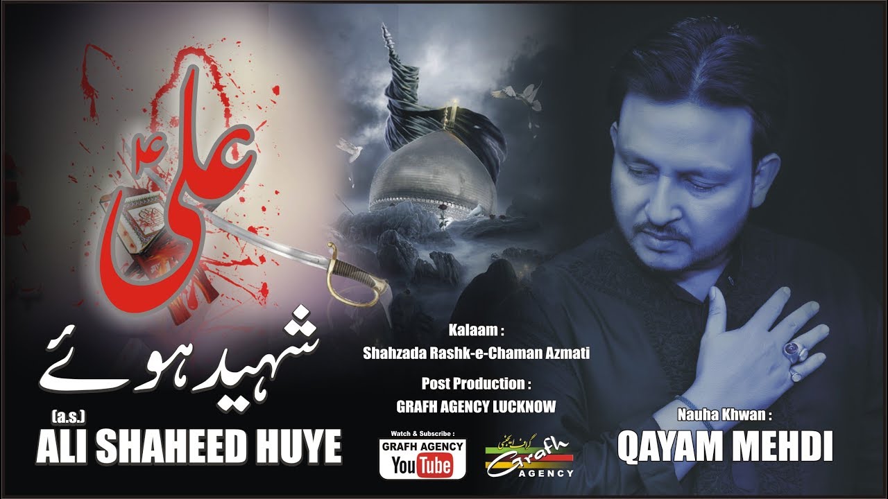 अली शहीद हुए | Namaz Karti Hai Girya Ali Shaheed Huye | علی شہید ہوے | Qayam Mehdi Mumbai | قاءم مہد