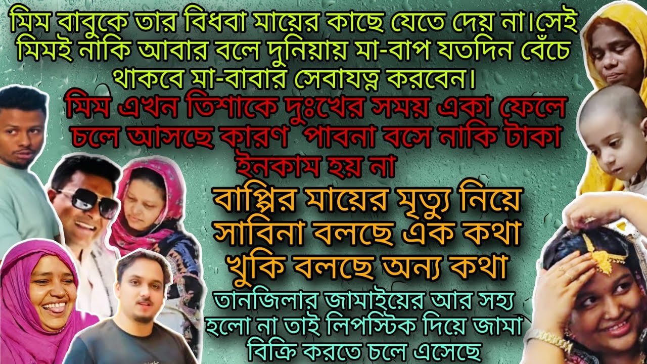 Bangladeshi mom Tisha + SR Dream Life + TANJU + Youtuber Nazmul Bappy + Bangladeshi blogger Mim |