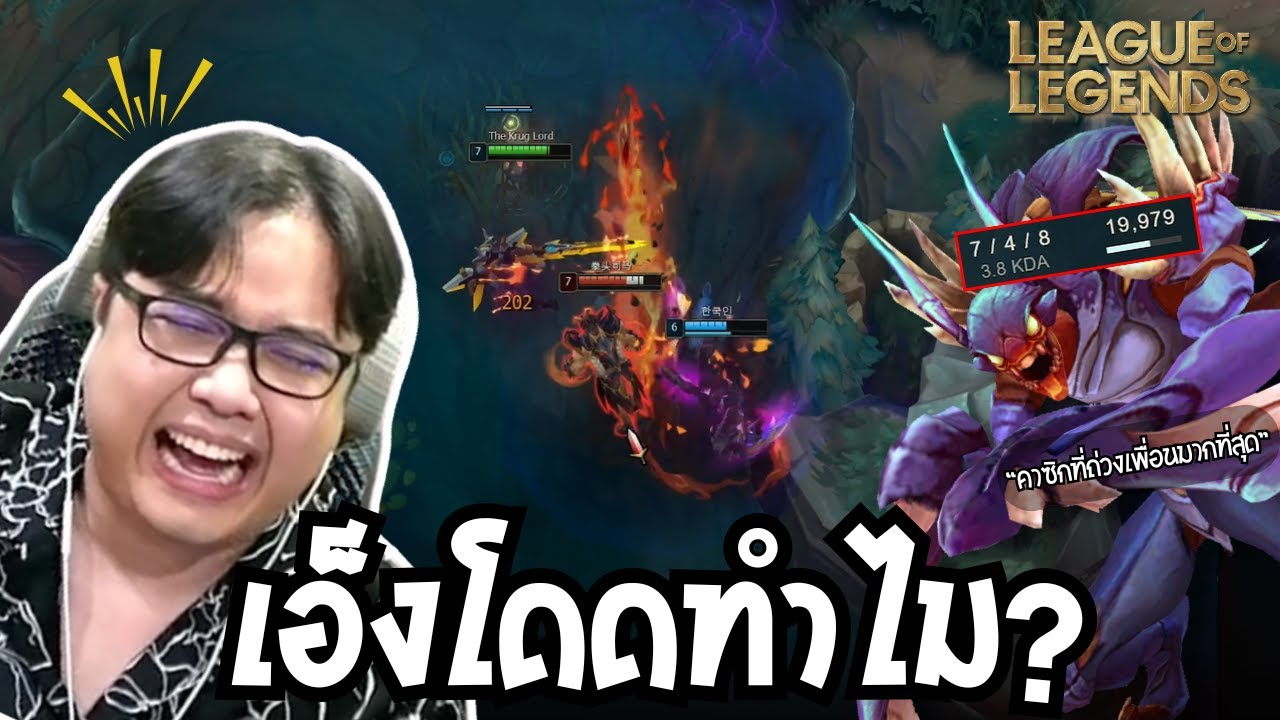 Khazik เกาหลีที่ถ่วงทั้งเกม  (League of Legends)