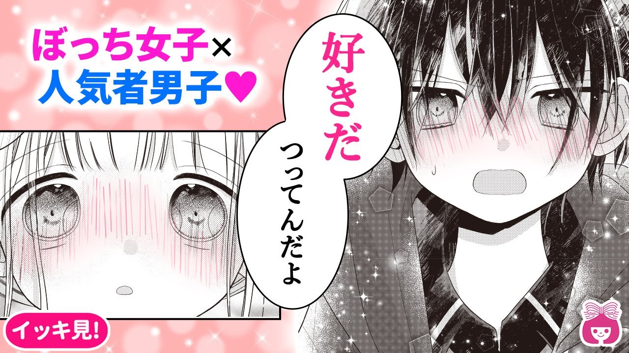 【全動画イッキ見！】ぼっち女子がクラスの人気者に全力で恋した結果…!? 踏み出す勇気をくれるほっこり初恋ファンタジー！【るるてる ルル魔法学校においでよ・恋愛漫画】【初恋・青春】りぼんチャンネル
