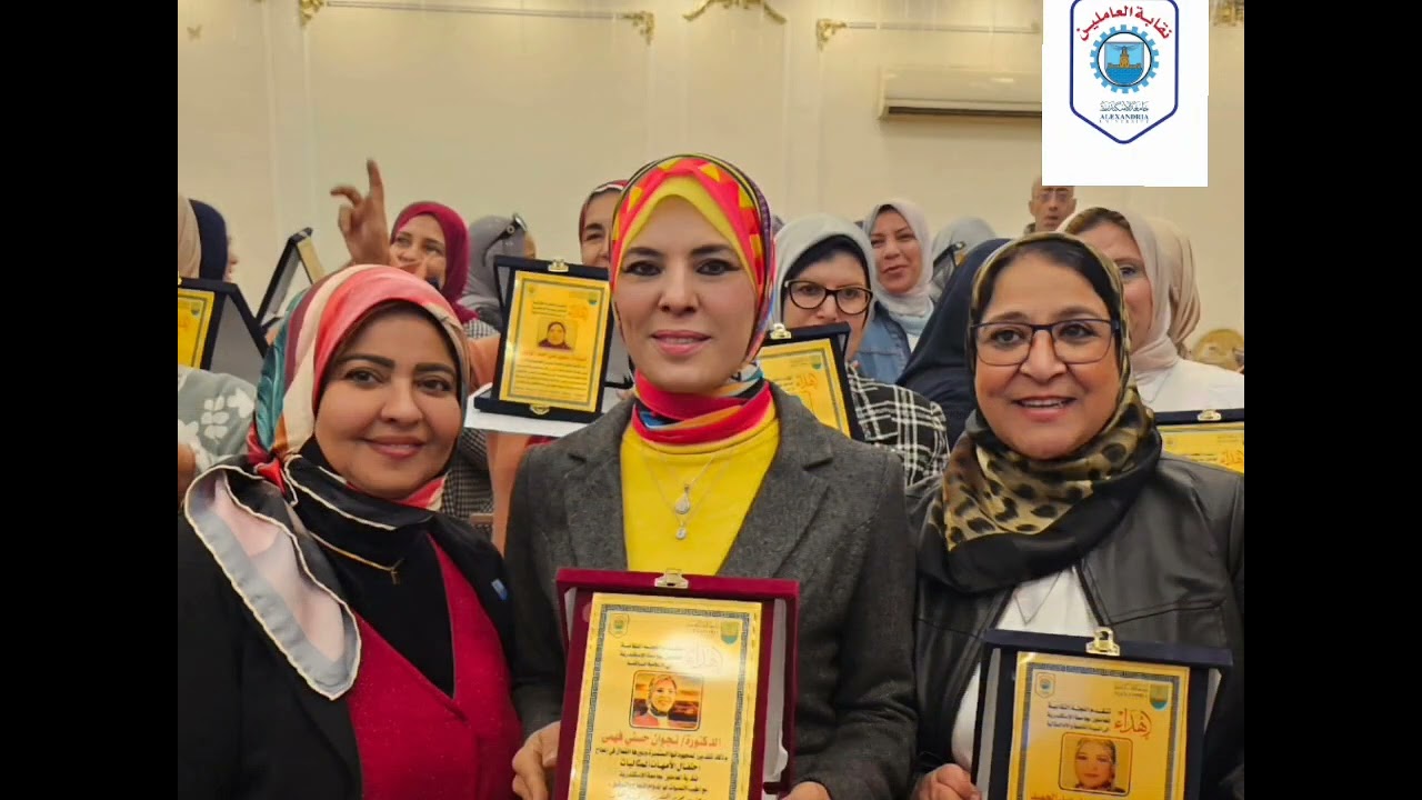 حفل تكريم الأمهات المثاليات لجامعة الاسكندريه ٢٠٢٦