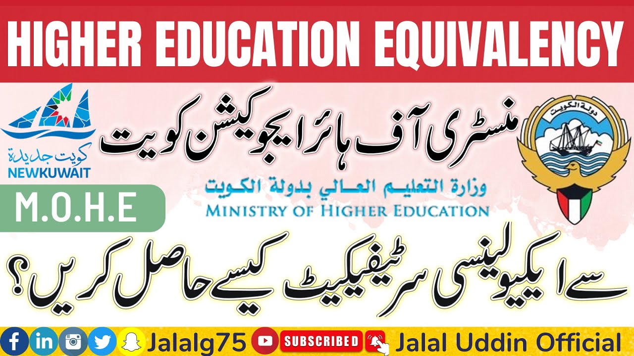 Higher Education Equivalency Kuwait || MOHE Kuwait || Ministry of Higher Education Kuwait