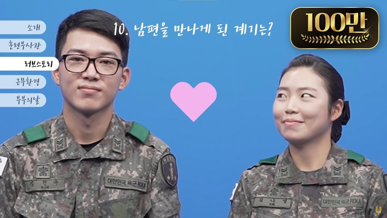 [100만뷰] 훈련갈 때 만나면 인사하나요? [육군훈련소 훈련부사관 부부군인] #꿀성대교관 #진짜사나이
