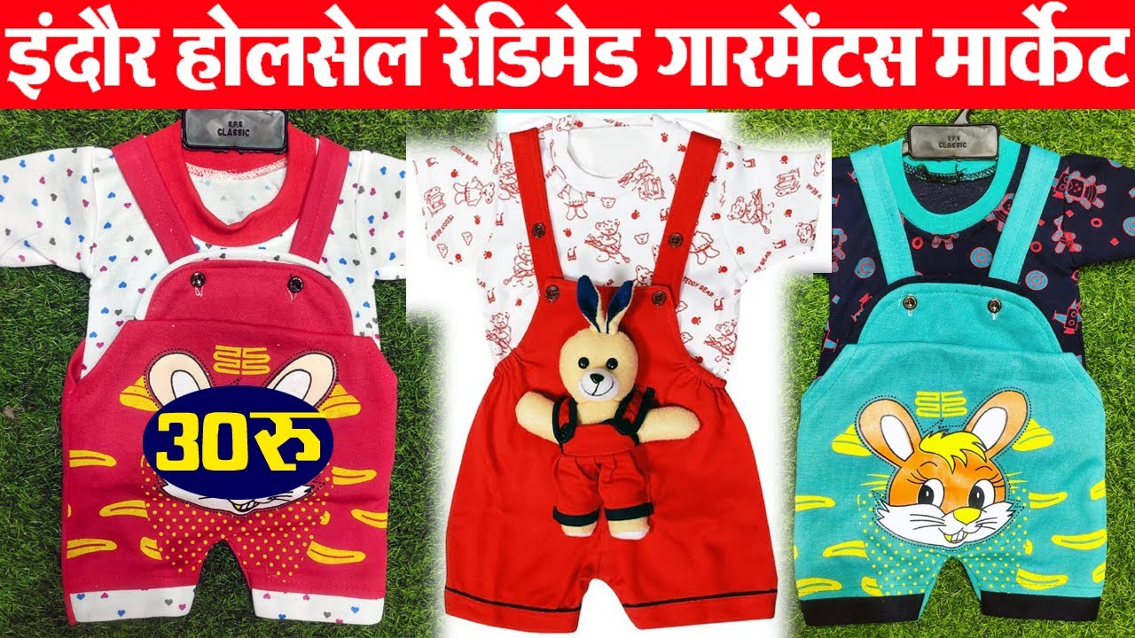 kids wear सूट 30 रू Indore wholesale market रेडिमेड garments market | Arna Textiles | business Idea