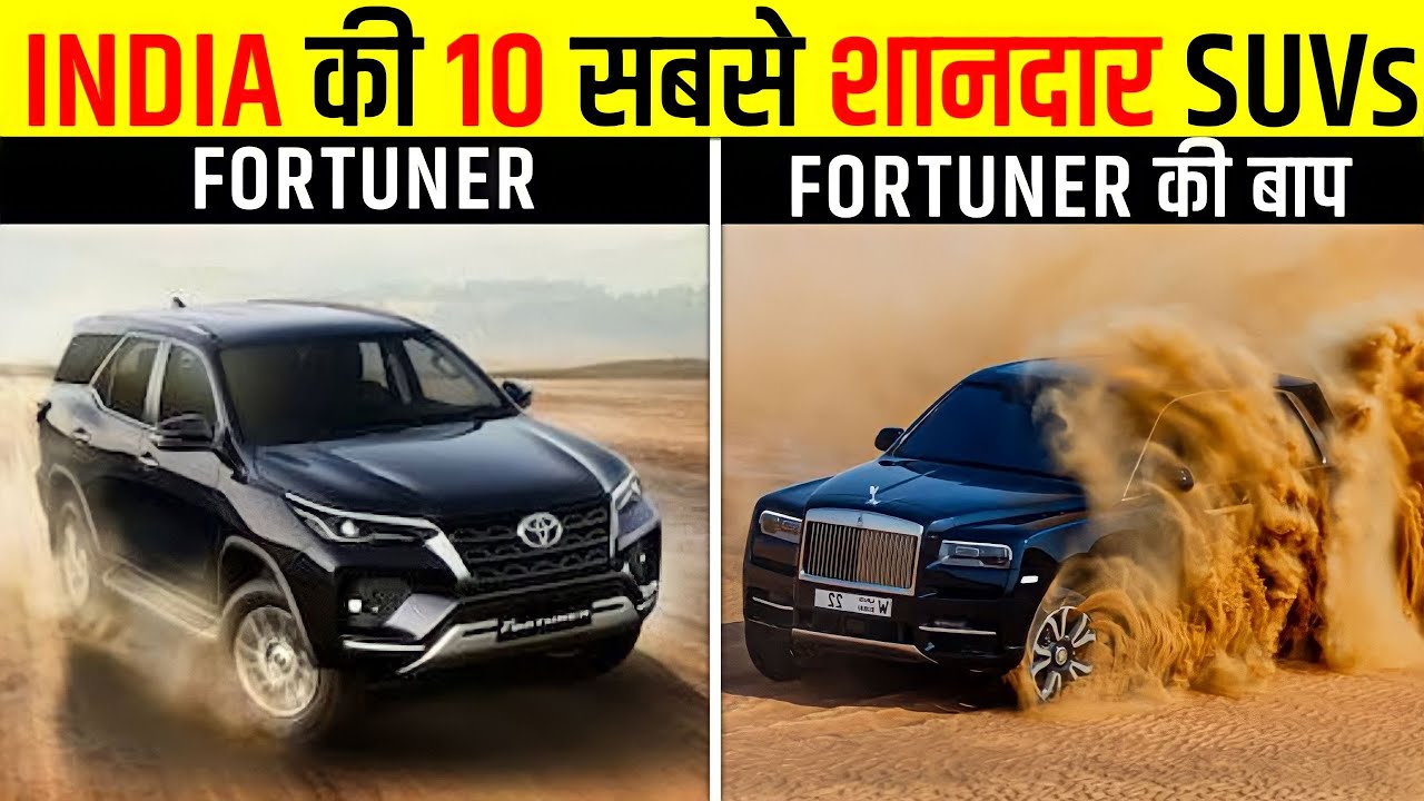 भारत में मिलने वाली 10 सबसे शानदार SUVs | 10 Premium SUVs in India