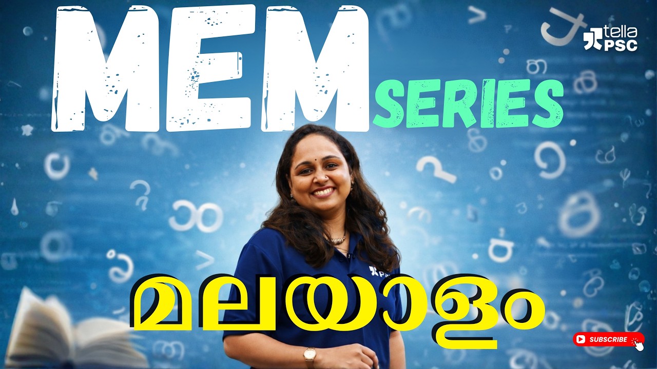 PSC മലയാളം പഠിക്കാം എളുപ്പത്തിൽ | MEM SERIES | Tella PSC #psc #keralapsc
