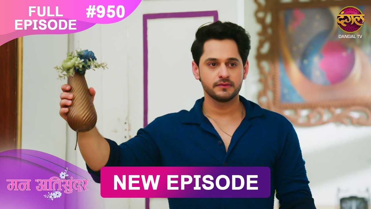 Mann Atisundar | Full episode | 950 | Radhya और  Pratham की Story | मन अतिसुंदर | Dangal TV