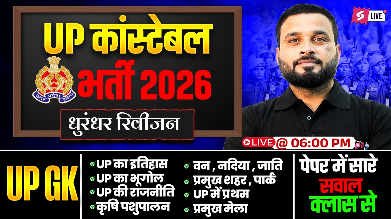 UP Police Constable Marathon Class 2026 | UP GK Marathon Class | GK GS by Suyash Sir | Testbook