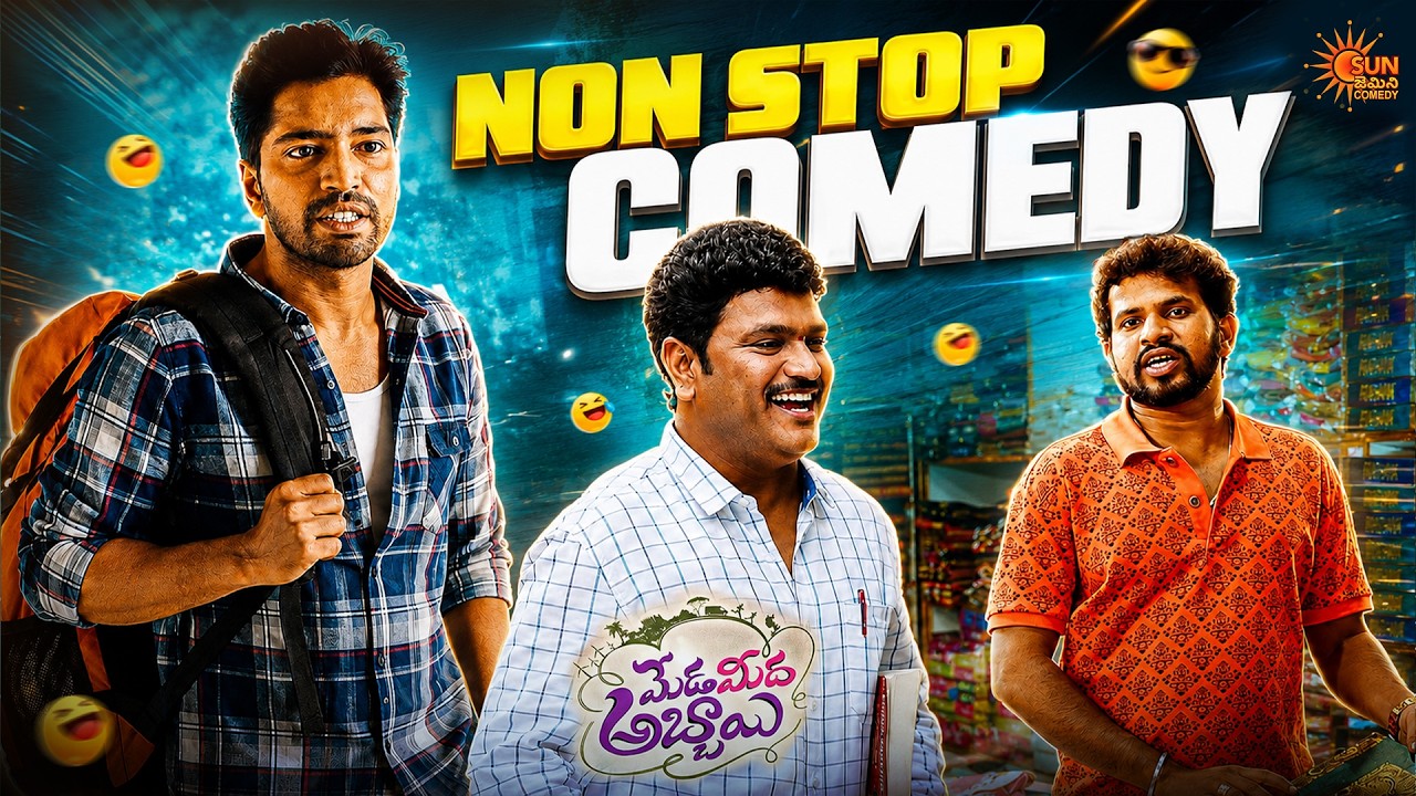 Hyper Aadi & Allari Naresh's Hilarious Friendship Comedy 😂🤣 | Meda Meeda Abbayi | Telugu Comedy