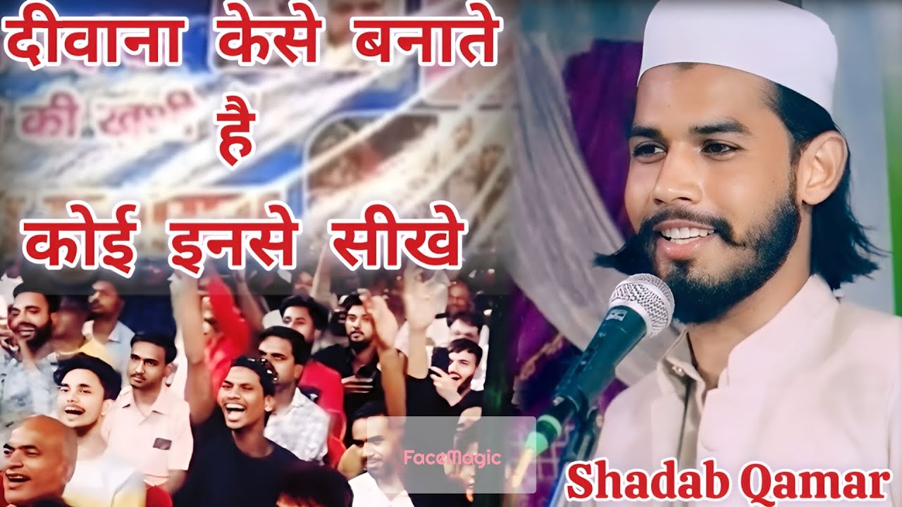 Shadab Qamar mushaira Ajimushashan mushaira himmatNagar Dehpha Hapur 2024 जश्न ए मिरहा परवीन