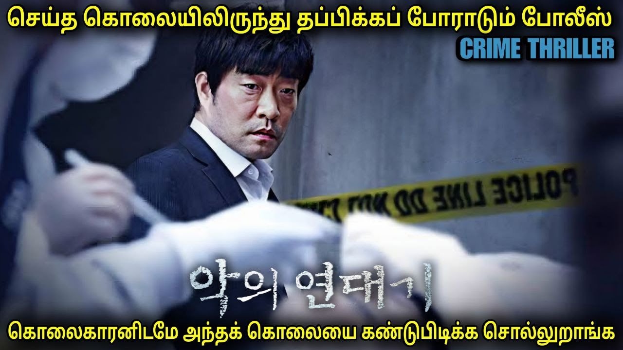 Crime thriller fans எங்கிருந்தாலும் மேடைக்கு வரவும் | film roll | tamil explain | tamil dubbed