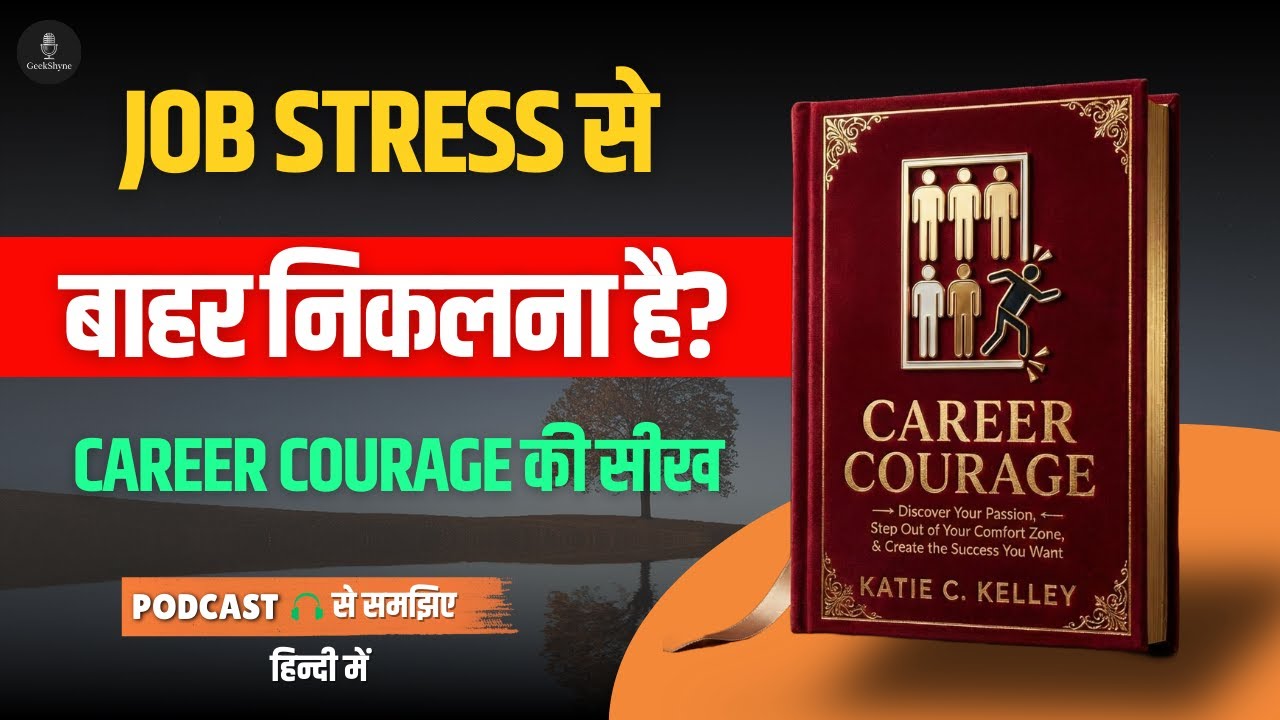 मैंने ₹1 करोड़ की जॉब छोड़ी | Career Courage से सीखा सच्चा सफलता क्या है | BookSummary in hindi