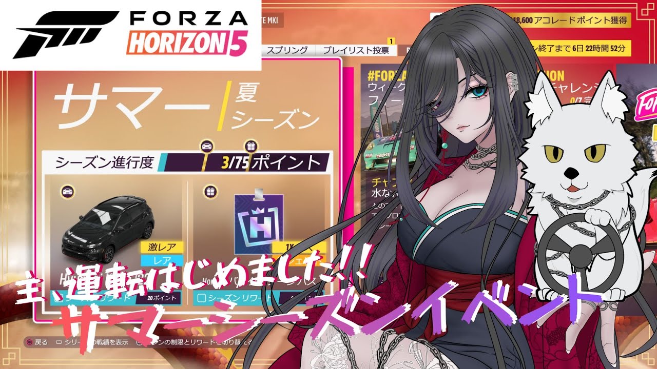 『Forza Horizon 5』主、運転はじめました!!　#42　サマーシーズンイベント【視聴者参加型】「Forza Horizon 6に向けて」/＃玲暁~Aki~【#新人vtuber 】
