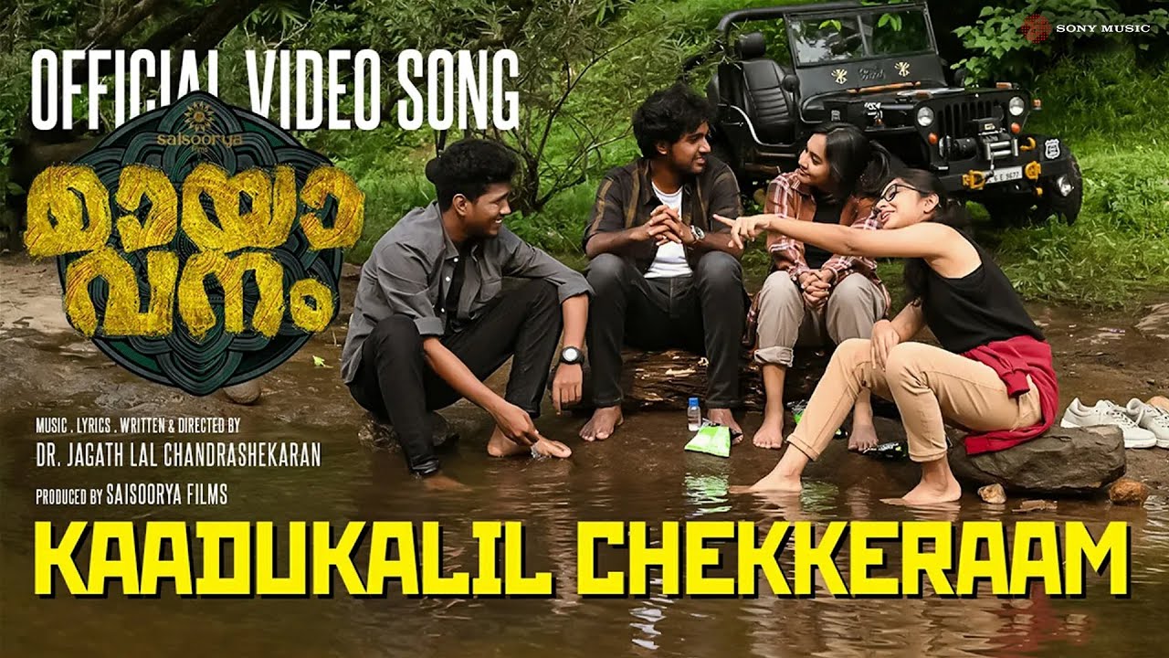 Kadukalil Chekeram | Video Song | MAYAVANAM | Dr. Jagathlal Chandrasekharan | Subhash Krishna