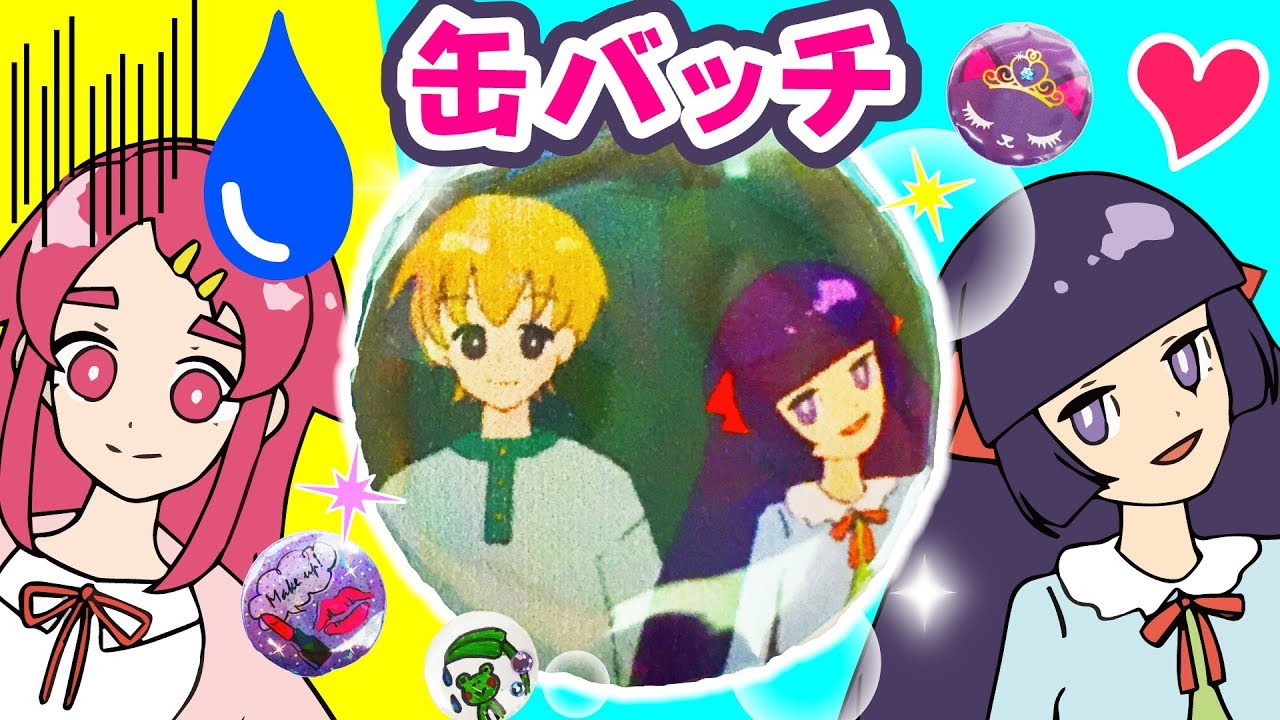 Canバッチgood!で缶バッチをDIY♪ かわいいデザインやオリジナルのイラストでいろんな缶バッチを作ってみた！♥アンリルちゃんねる♥