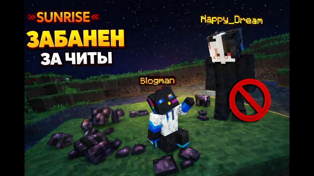 ⚡Убил Блогмана ⚡Получил бан за Скилл ⚡SunRise ⚡Санрайс⚡