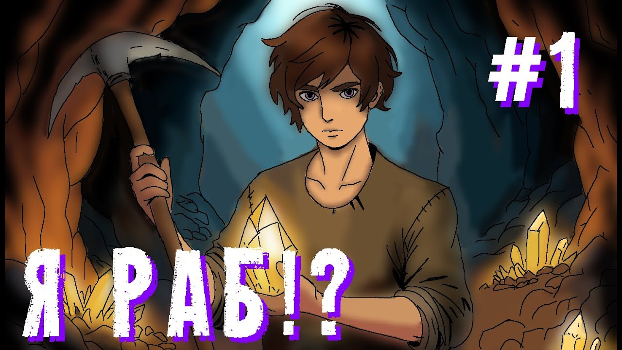 Lp. Стринги Джодаха Demo #1 Раб божий Sneak peek (дик пик)