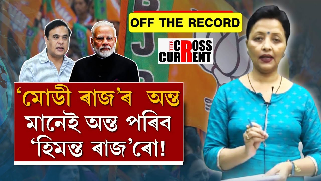 ইটোৰ পিছত সিটো টেনচনে লগ নেৰা হৈছে মুখ্যমন্ত্ৰীক