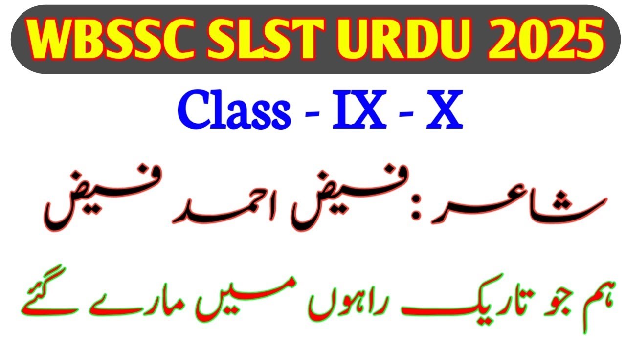 WBSSC SLST Urdu 2025: Faiz Ahmed Faiz Biography in Urdu | Life, Works, and Legacy