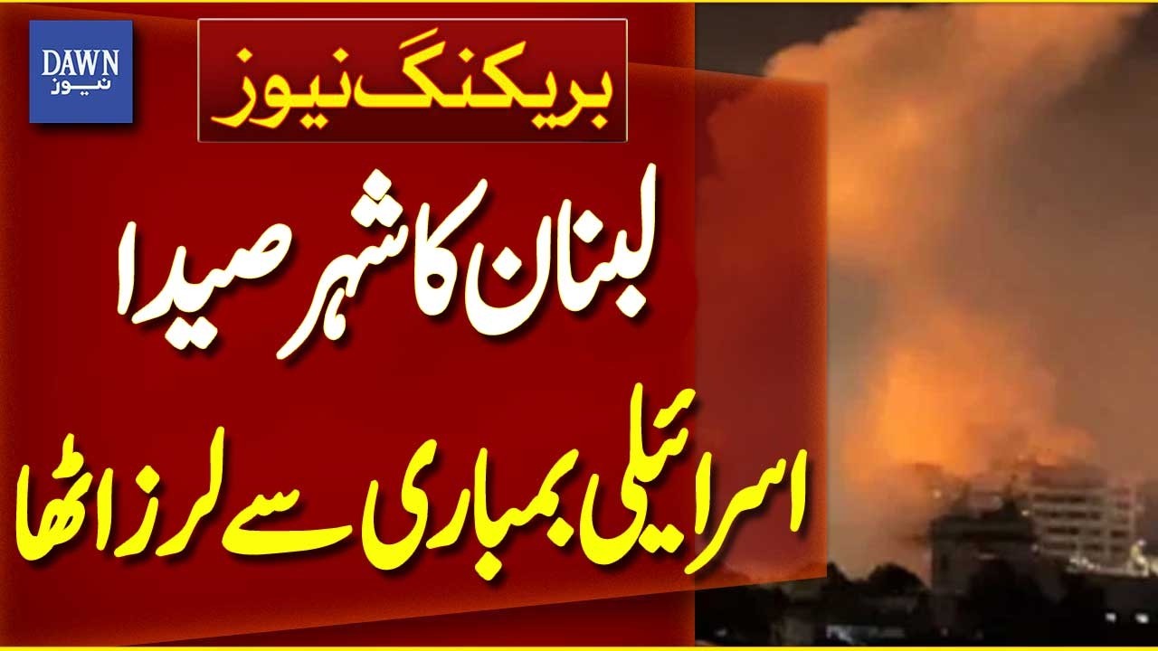 Sidon Shaken by Israeli Bombing | Breaking News | Dawn News
