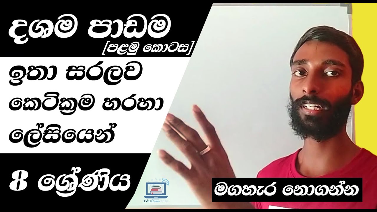 Grade 8 Maths | Decimal Lesson | Sinhala | දශම පාඩම  | Part 1 | පළමු කොටස
