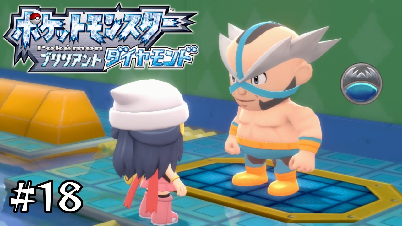 神話の多いポケモン世界を旅するゲーム【ブリリアントダイヤモンド＃18】仮面の意味あるんですか！？