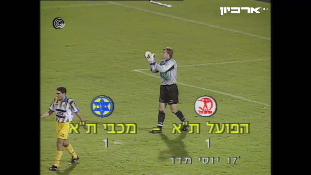 ליגה לאומית עונת 1993/94 מחזור 7 הפועל ת''א - מכבי ת''א 2-1