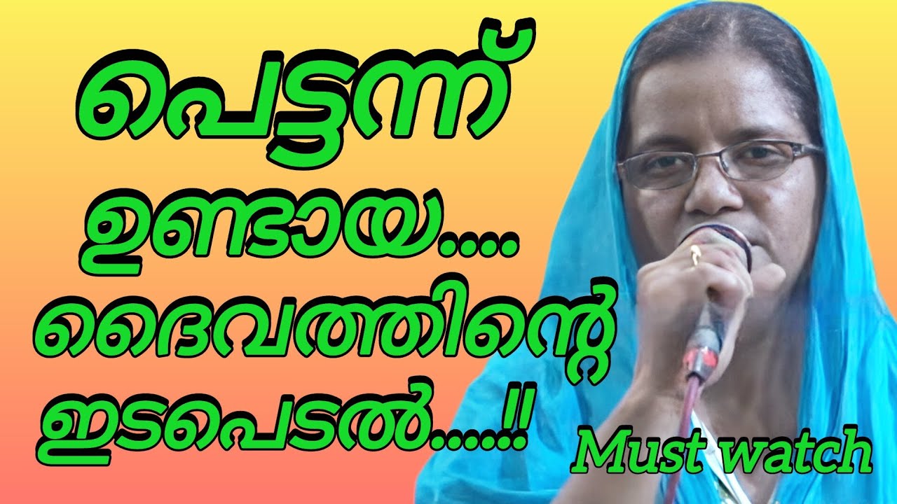 പെട്ടന്ന് ഉണ്ടായ ദൈവത്തിന്റെ ഇടപെടൽ ഞാൻ.. #kreupasanamlive 