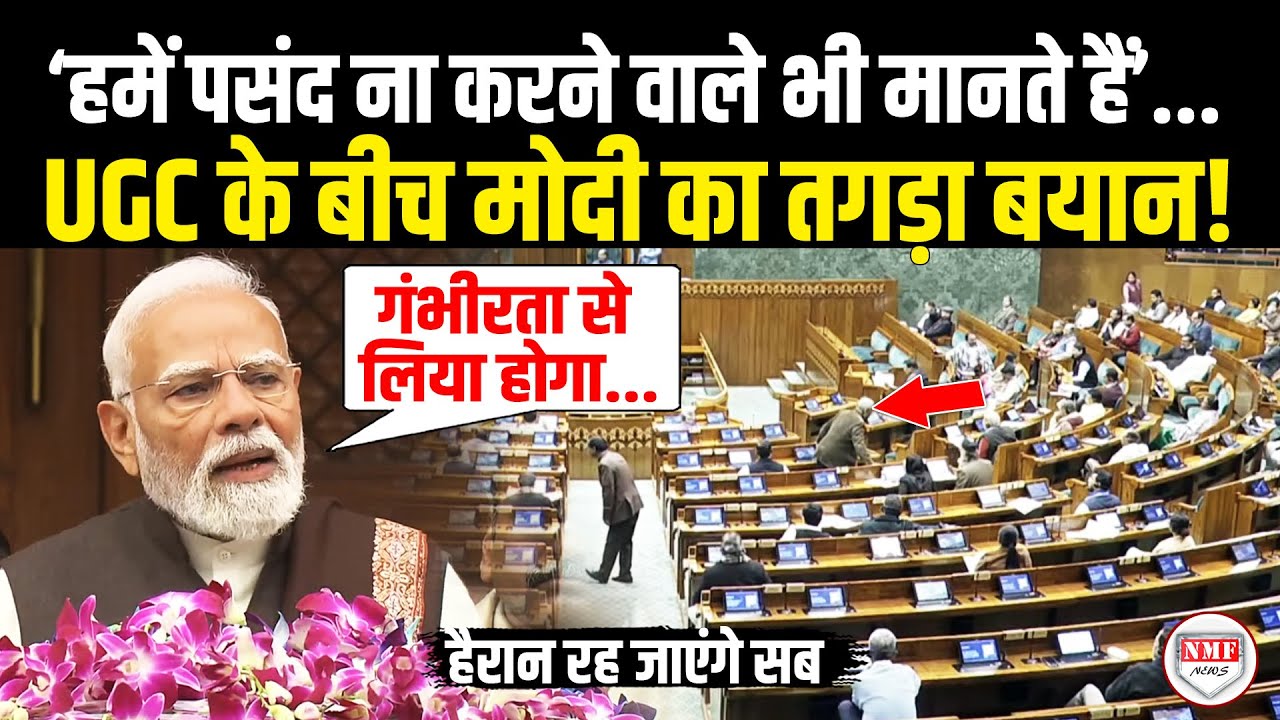 UGC के बीच अचानक PM Modi ने दिया ऐसा बयान, हैरान रह जाएंगे सब ! Modi | Budget |
